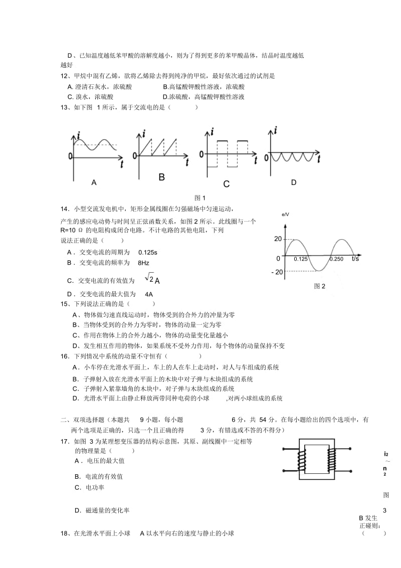 罗定市2012届高二第二学期期中联考(理综)【含答案与评分标准】.docx_第2页