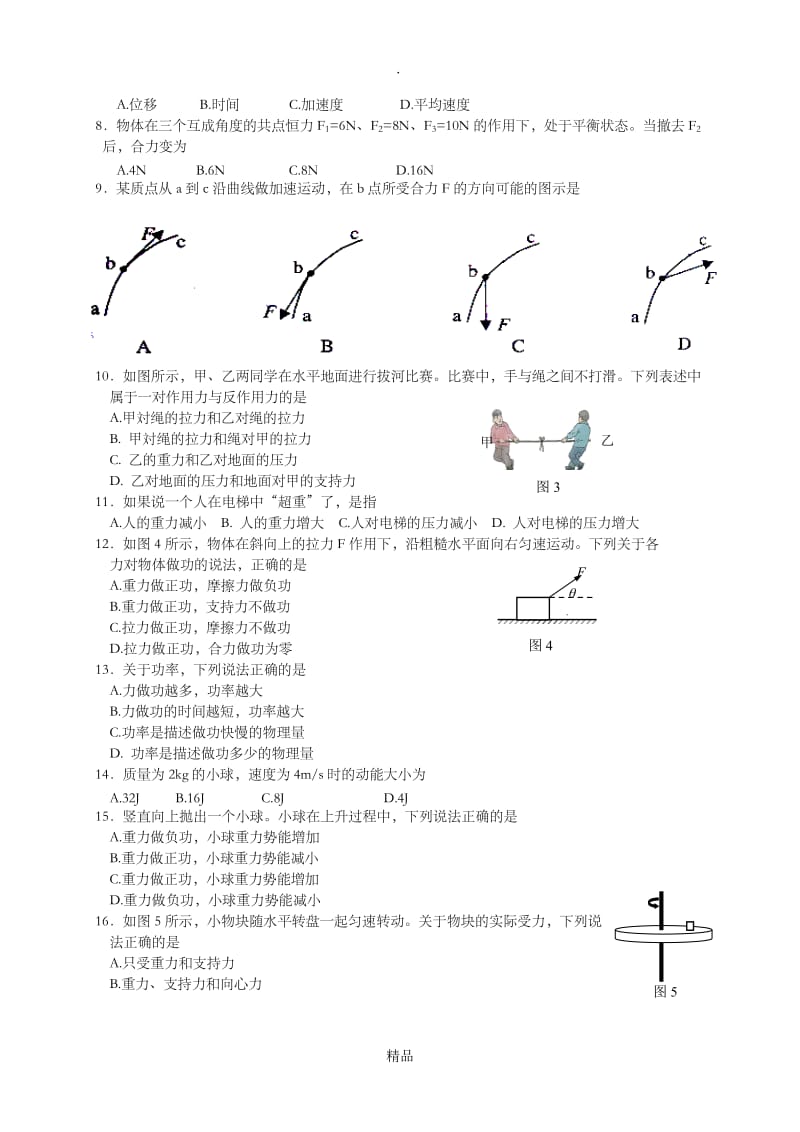 宁夏201x年高中物理会考模拟试卷一(word版,无答案).doc_第3页