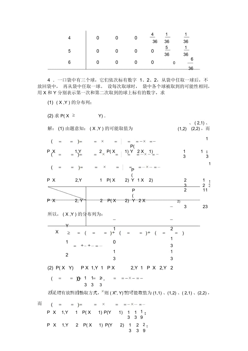 题解第3章多维随机变量及其分布(2).docx_第3页