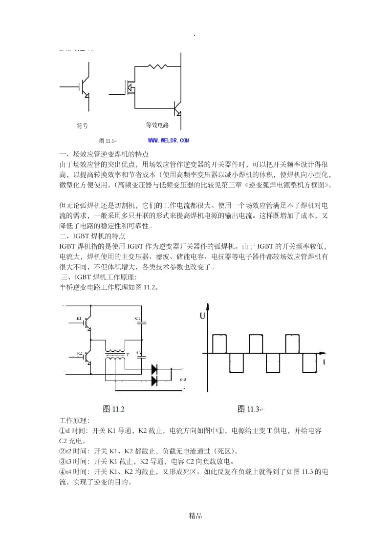 逆变直流电焊机的工作原理.doc_第3页