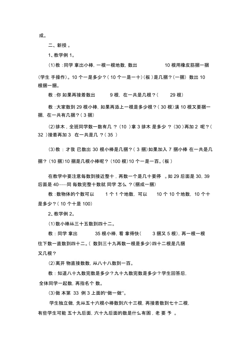 一年级下数学教案-100以内数的认识—数100以内的数4冀教版(2014).docx_第2页