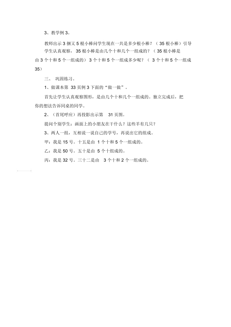 一年级下数学教案-100以内数的认识—数100以内的数4冀教版(2014).docx_第3页