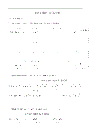 《整式的乘除与因式分解》分类练习题.docx