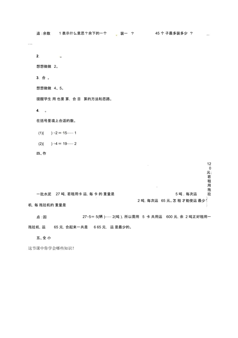 三年级上册数学教案-第4单元两、三位数除以一位数第3课时除法的验算｜苏教版(2014秋).docx_第3页