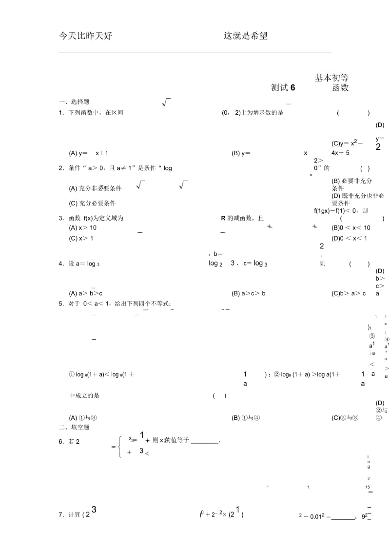 高三数学总复习测试测试6基本初等函数.docx_第1页