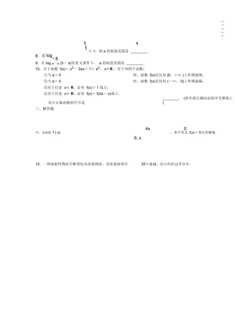 高三数学总复习测试测试6基本初等函数.docx_第2页