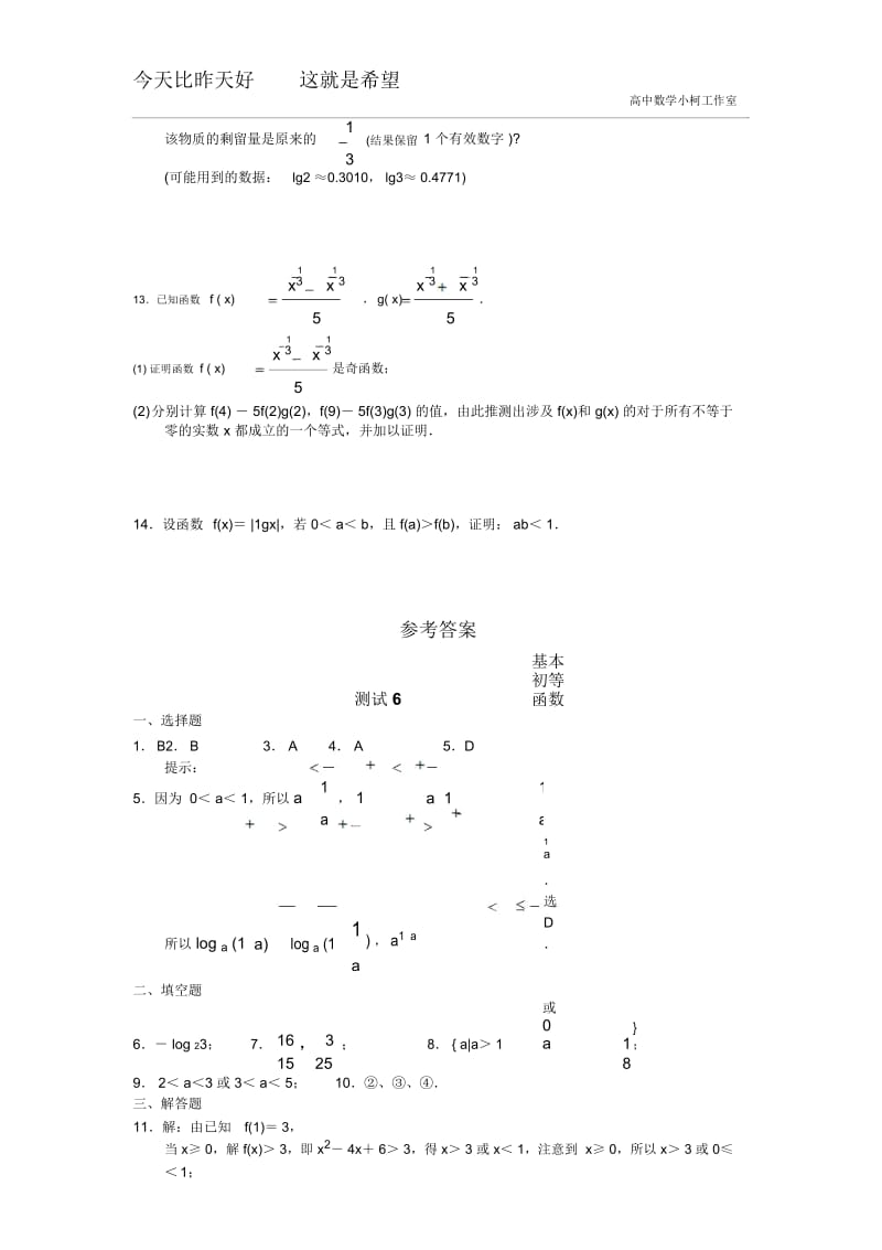 高三数学总复习测试测试6基本初等函数.docx_第3页