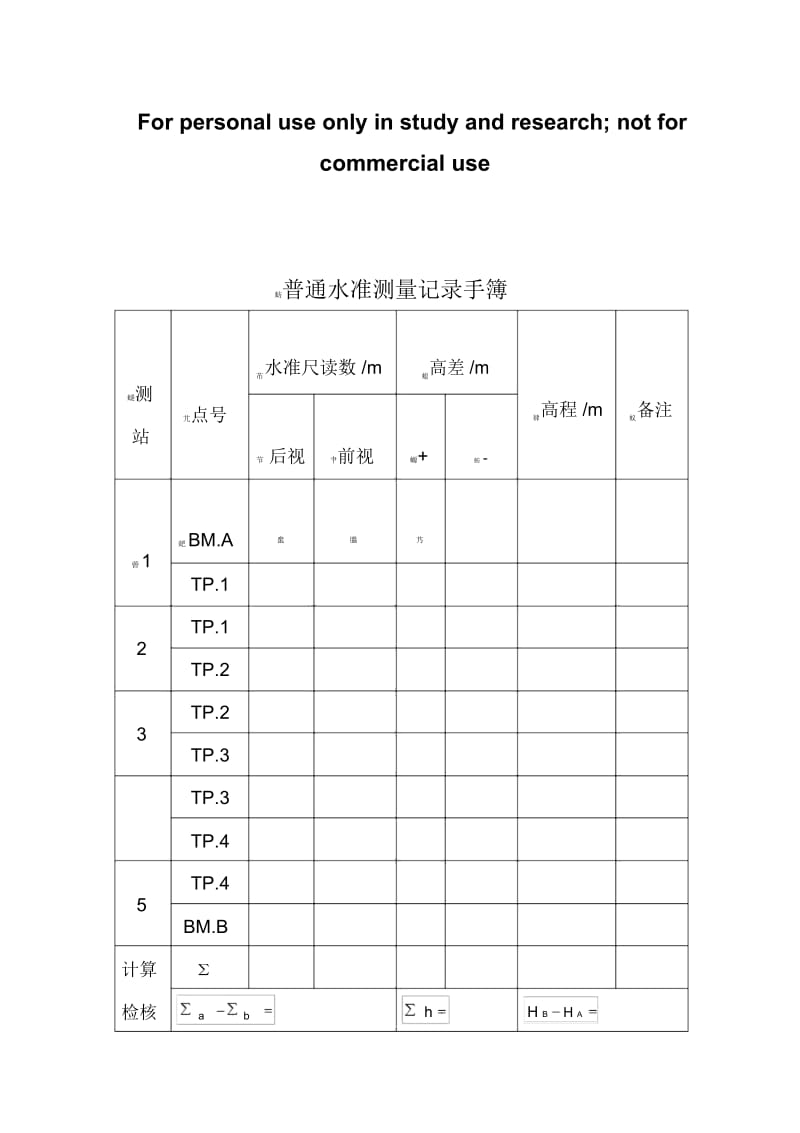 水准测量表格.docx_第1页