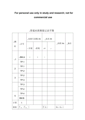 水准测量表格.docx