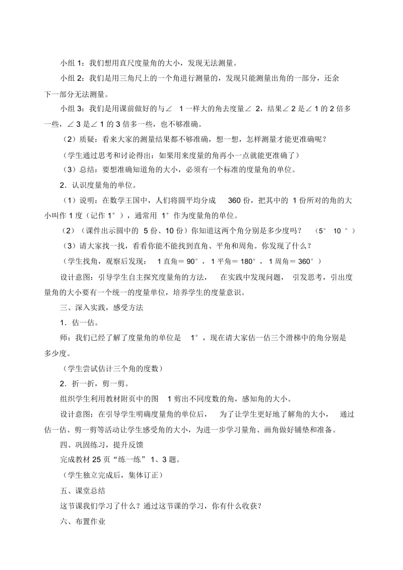 三年级上册数学教案--角的度量人教新课标(2014秋).docx_第2页