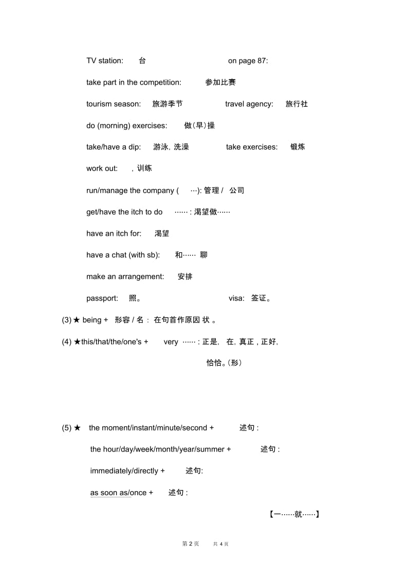 高二英语教案：英语秘典-高二(下)Unit15.docx_第2页