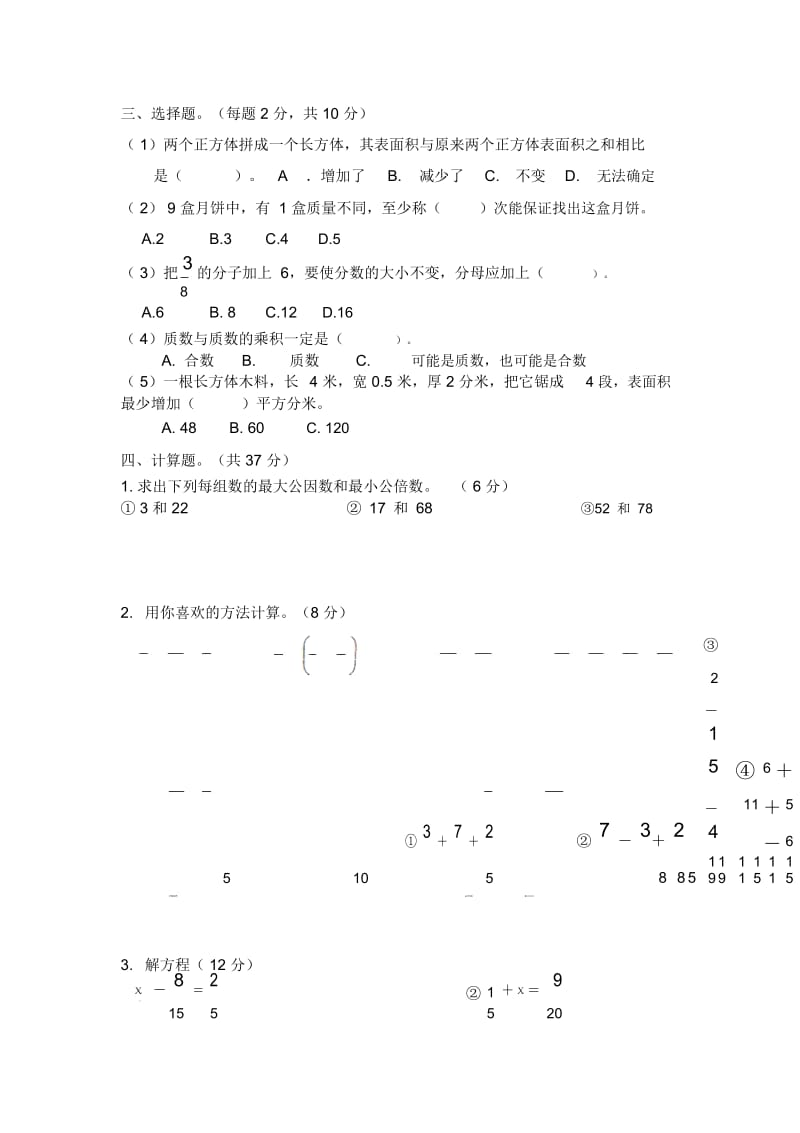 (人教新课标版)数学五年级下册总复习综合测试(无答案).docx_第3页