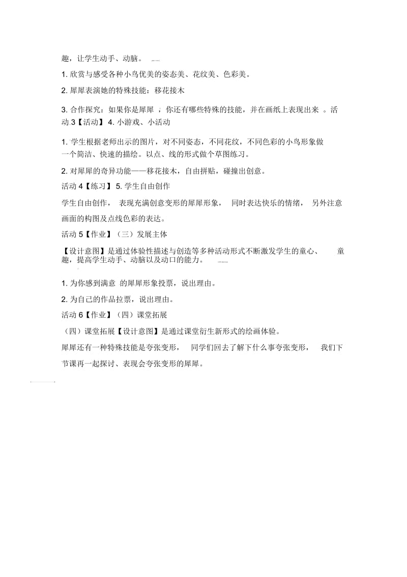 一年级下册美术教学设计-5.快乐的小鸟6岭南版.docx_第2页