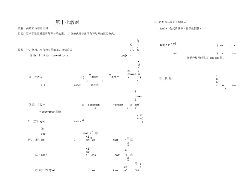 高一数学教案三角函数17.docx_第1页