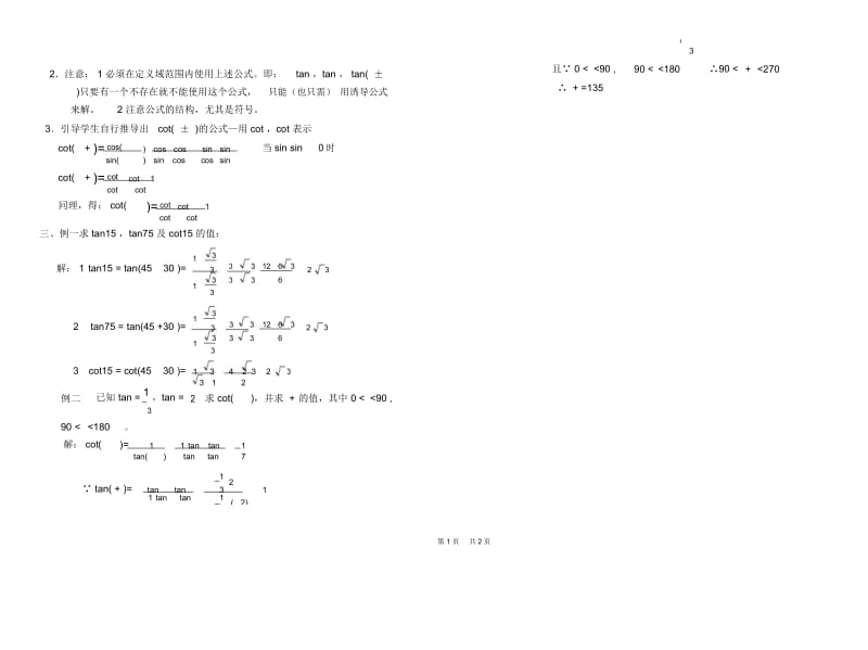 高一数学教案三角函数17.docx_第2页