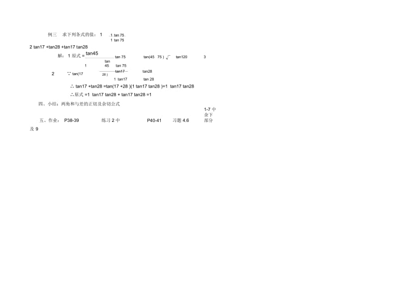 高一数学教案三角函数17.docx_第3页