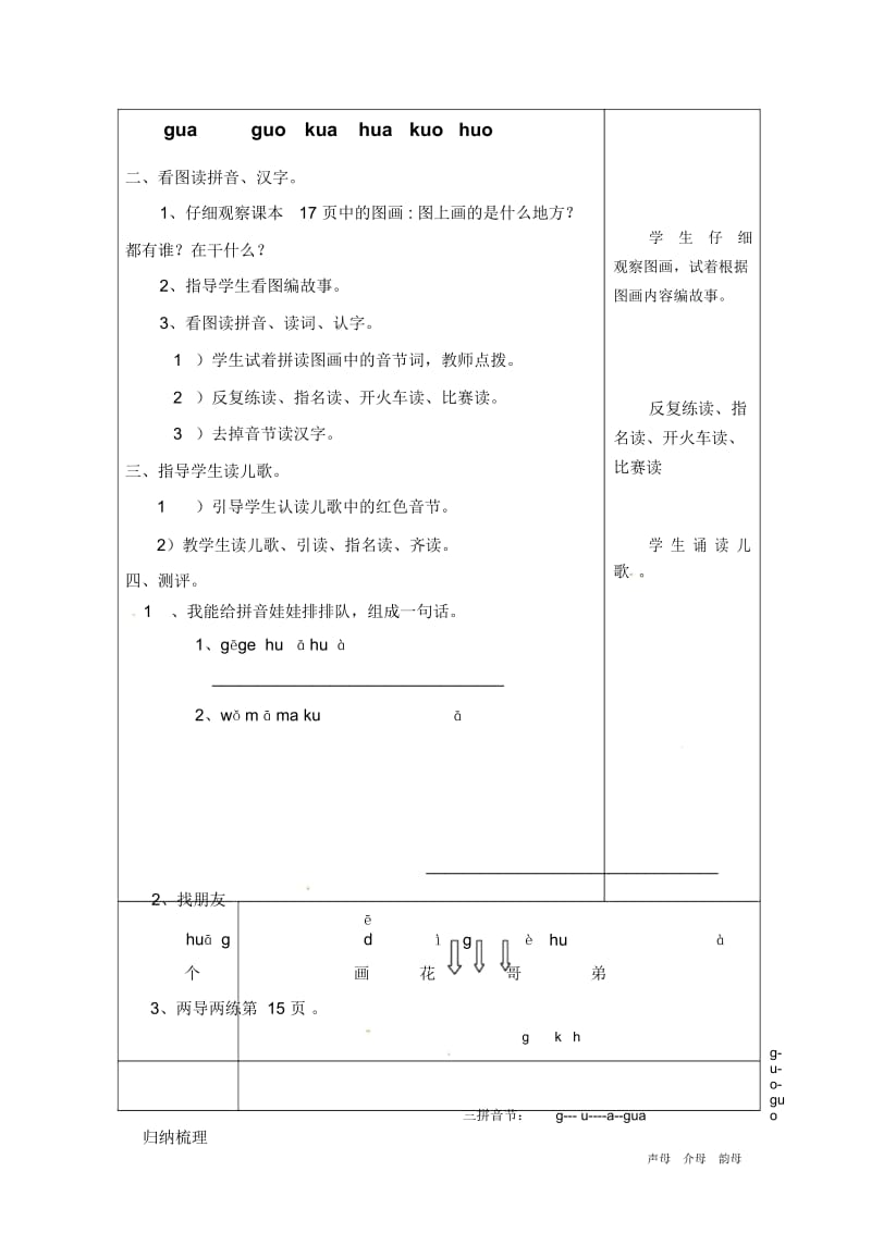 一年级上册语文教案-1.6《gkh》导学案｜北京版(2016).docx_第2页