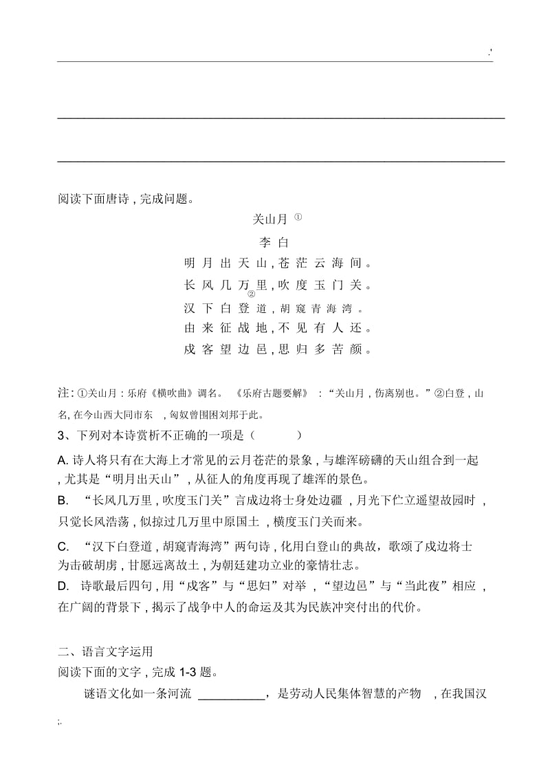 高三诗歌鉴赏练习.docx_第2页