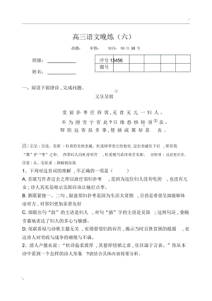 高三诗歌鉴赏练习.docx