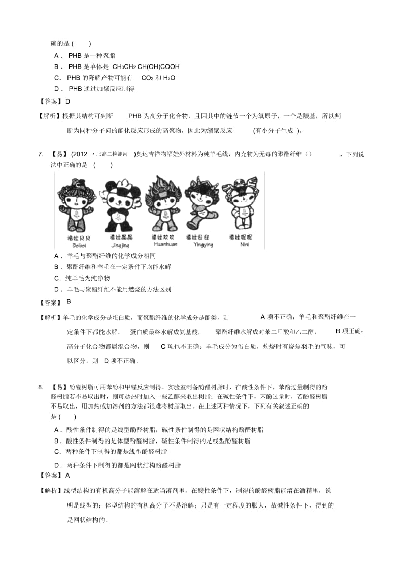 学×思面授班高中化学选修五有机化学基础第五章进入合成有机高分子化合物的时代5-2应用广泛的高分.docx_第2页