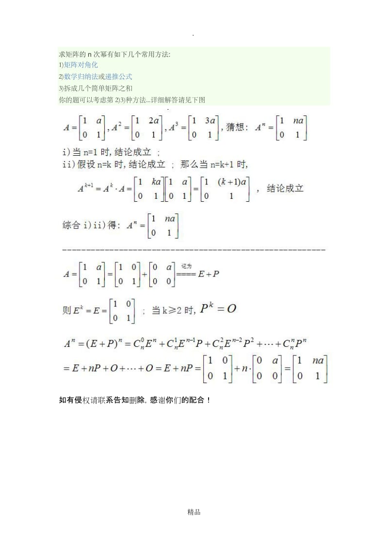 求矩阵的n次幂有如下几个常用方法.doc_第1页