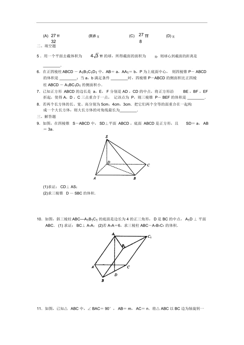 高三数学总复习测试测试25空间几何体的结构.docx_第3页