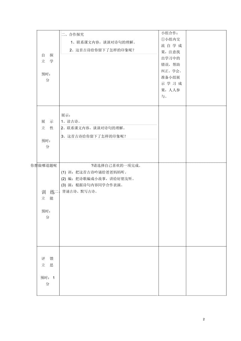 2015春二年级语文下册《古诗诵读小儿垂钓》导学案沪教版.docx_第2页