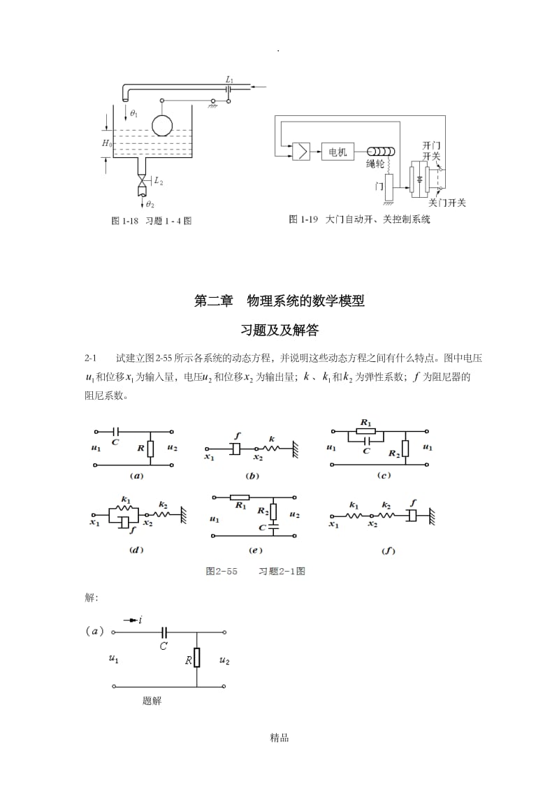 控制工程导论课后习题答案.doc_第3页