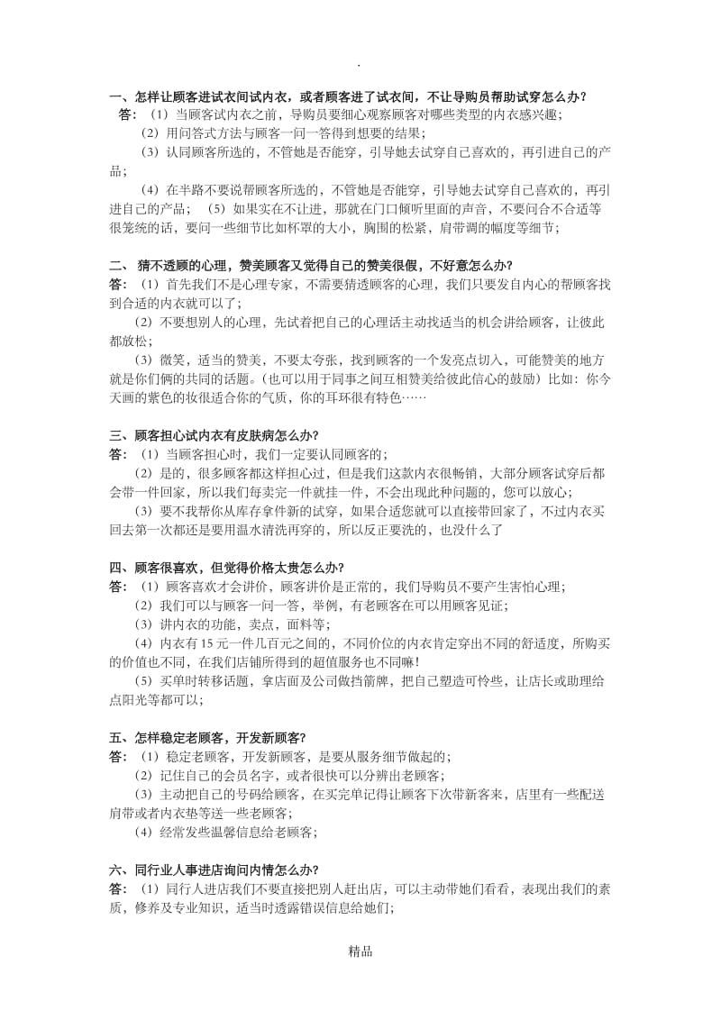 内衣销售话术.doc_第1页