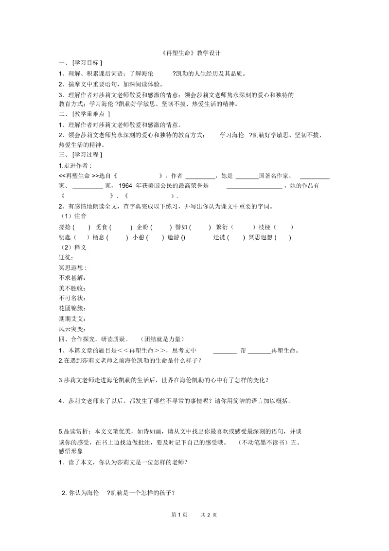 《再塑生命》教学设计 (2).docx_第1页