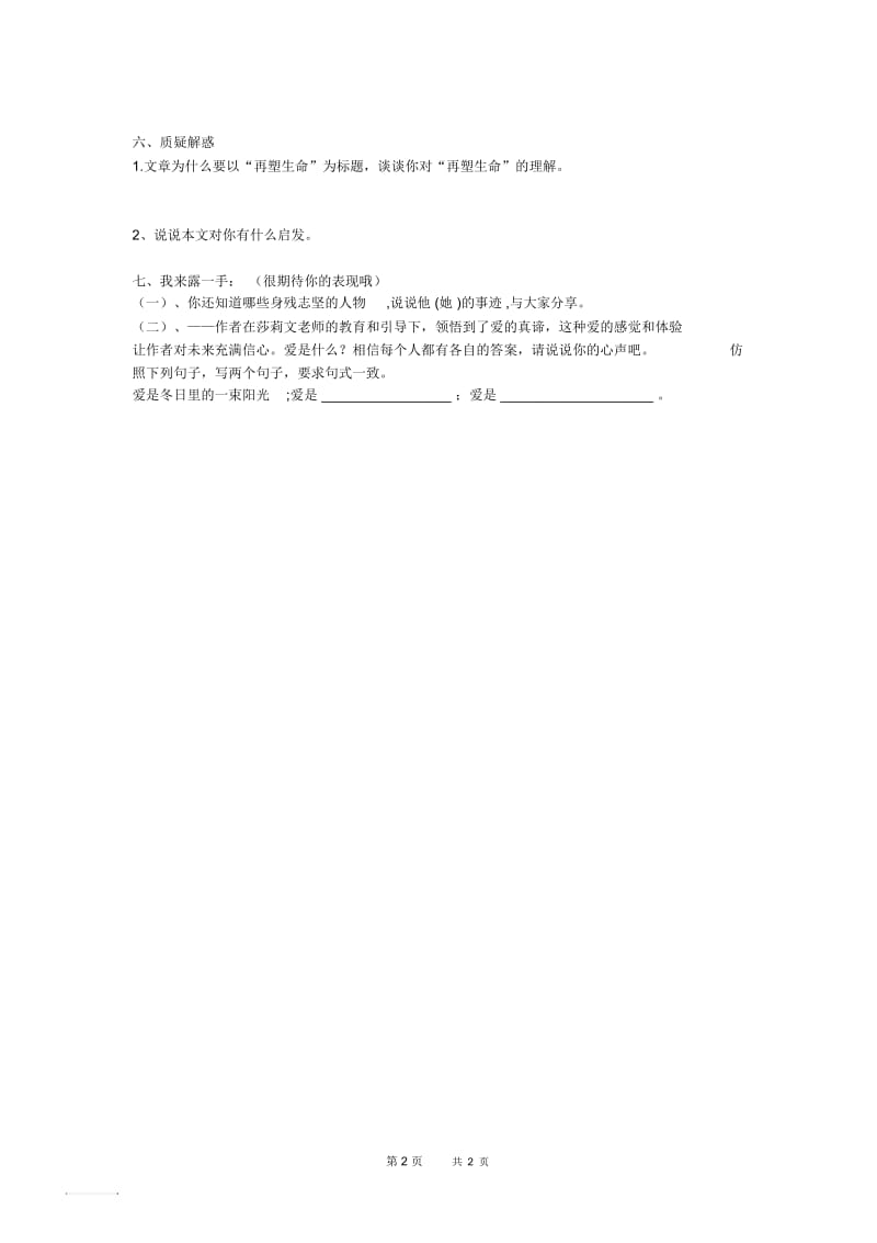 《再塑生命》教学设计 (2).docx_第2页