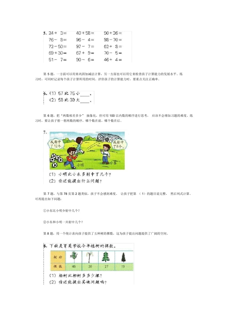 一年级下数学教学建议-整理和复习二人教新课标2014.docx_第3页