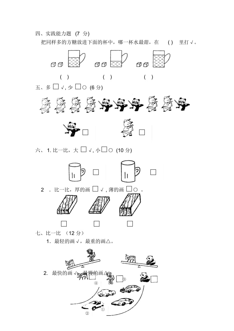 一年级上册数学-单元测试(二、比较)｜全国通用(无答案).docx_第2页