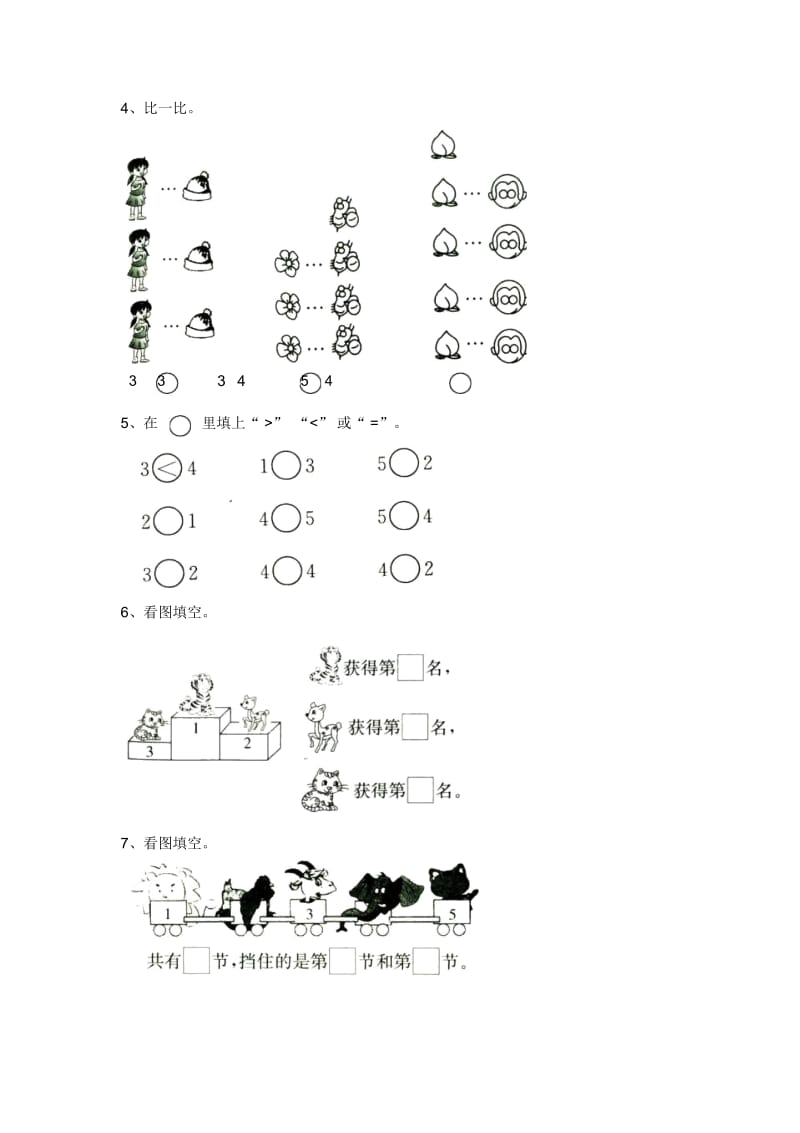 一年级上册数学试题-第三单元《1～5的认识》综合训练人教新课标2014(无答案).docx_第2页