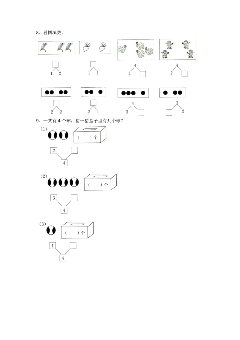 一年级上册数学试题-第三单元《1～5的认识》综合训练人教新课标2014(无答案).docx_第3页