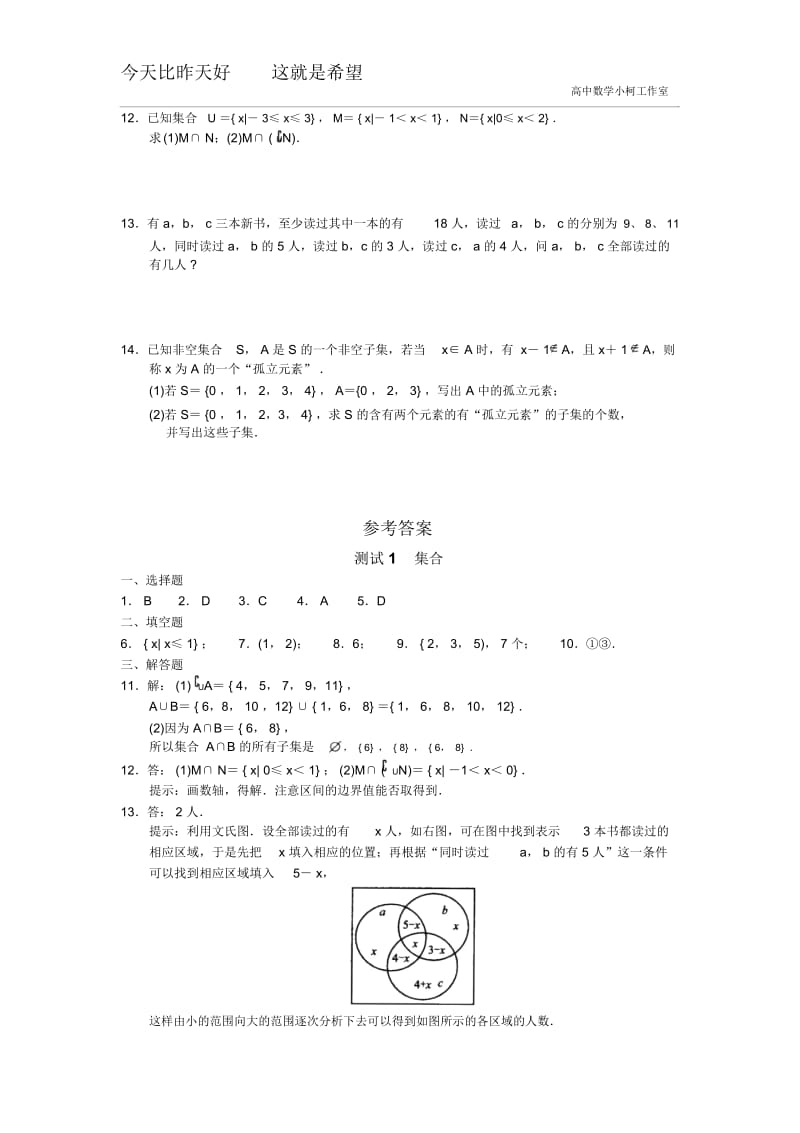 高三数学总复习测试测试1集合.docx_第2页