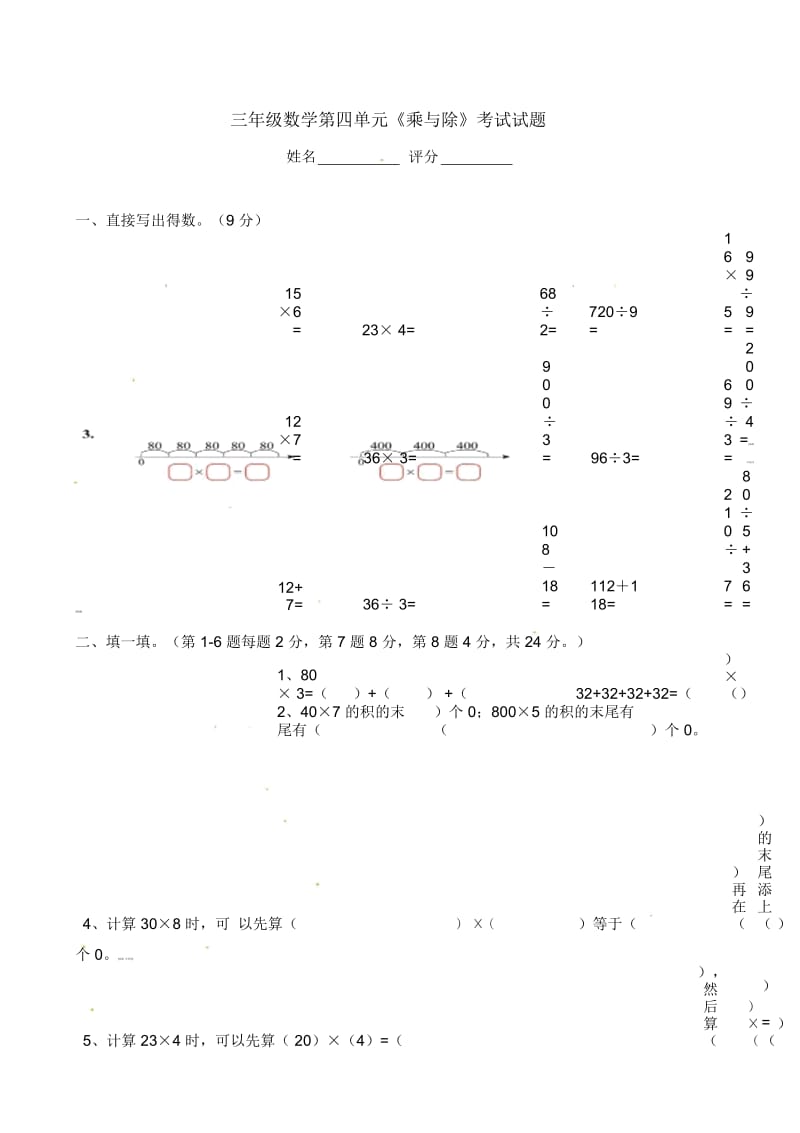 三年级上册数学单元测试题-第四单元北师大版(2014秋).docx_第1页