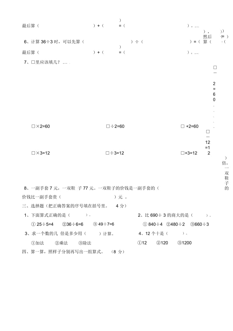 三年级上册数学单元测试题-第四单元北师大版(2014秋).docx_第2页