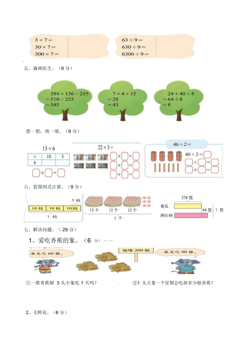 三年级上册数学单元测试题-第四单元北师大版(2014秋).docx_第3页