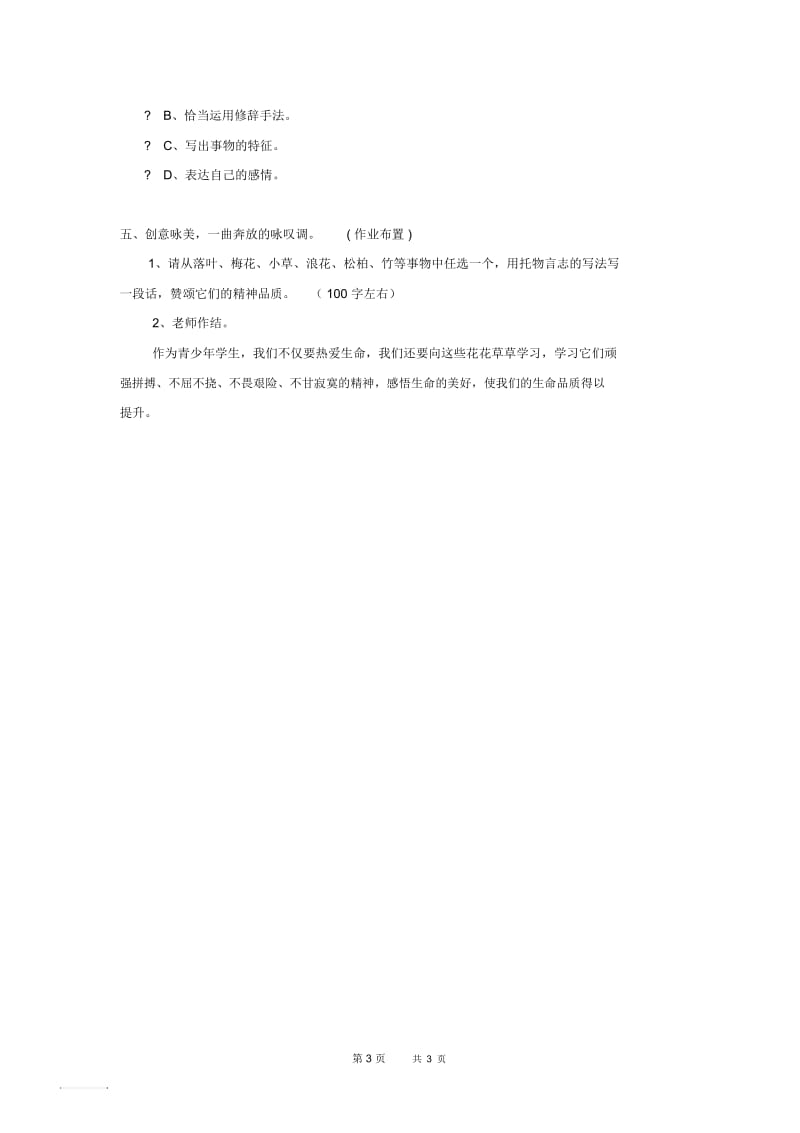 石榴教案.docx_第3页