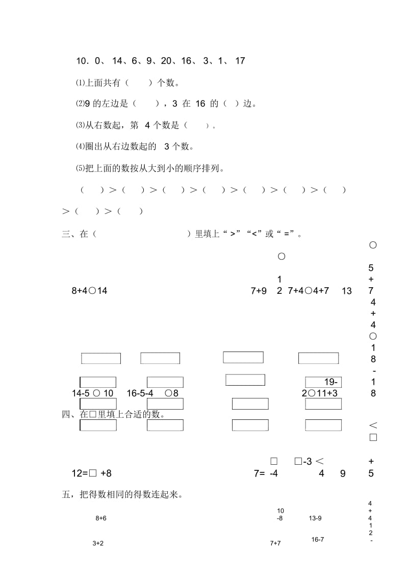 一年级上册数学试题-期末检测卷(五)｜北师大版(2014秋)(无答案).docx_第2页