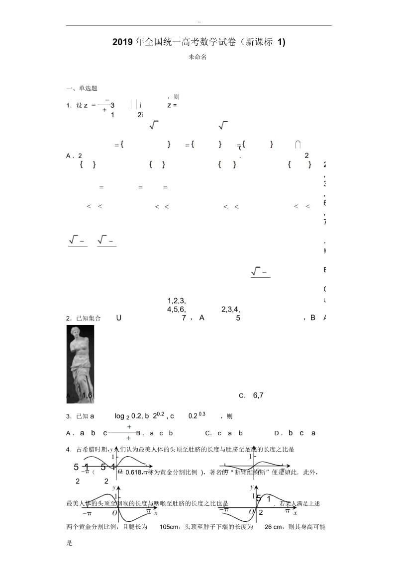 2019全国统一高考数学试卷(课标1).docx_第1页