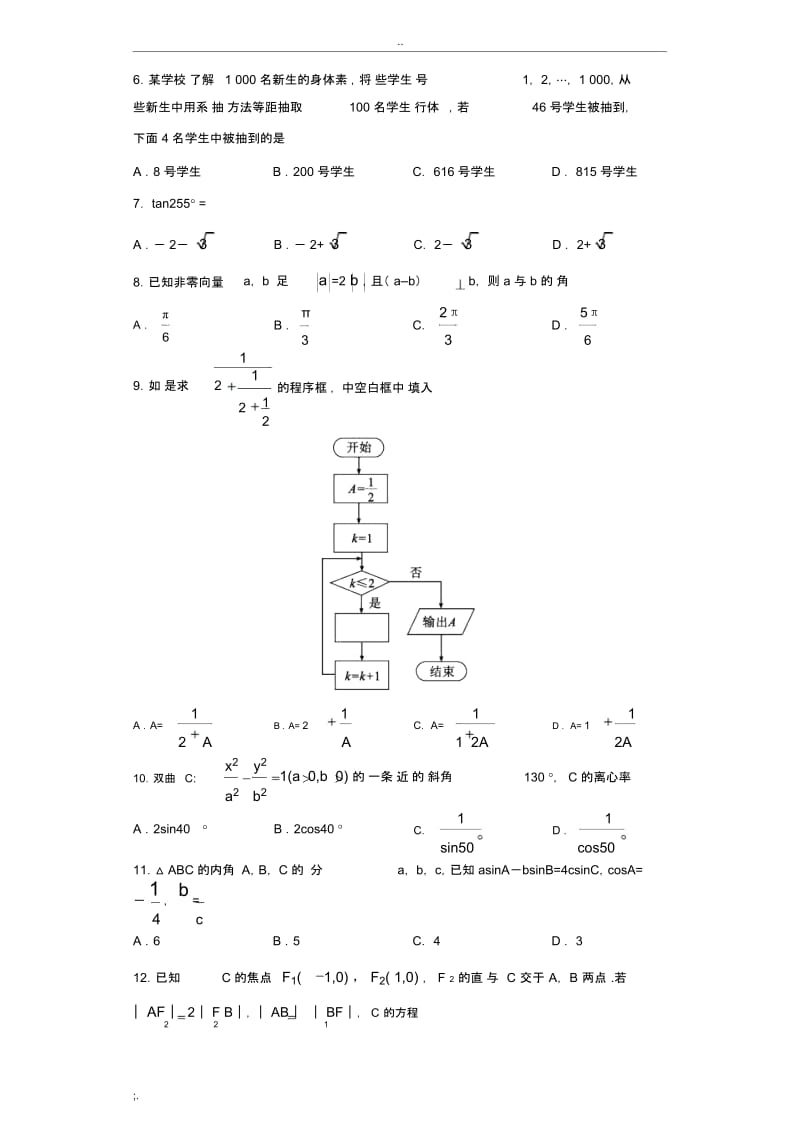 2019全国统一高考数学试卷(课标1).docx_第3页