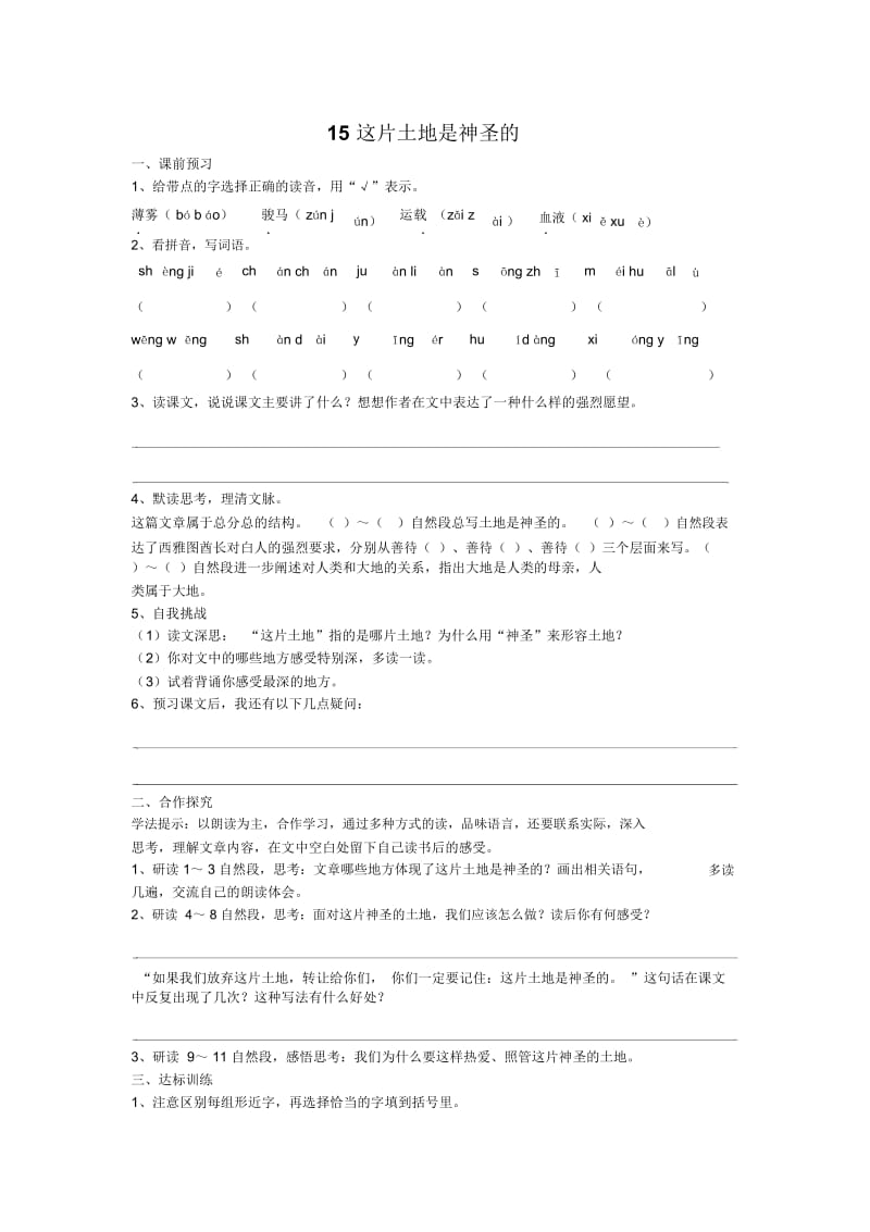 (人教新课标)六年级语文上册这片土地是神圣的导学案(无答案).docx_第1页