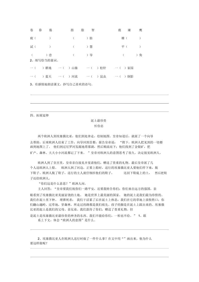 (人教新课标)六年级语文上册这片土地是神圣的导学案(无答案).docx_第2页