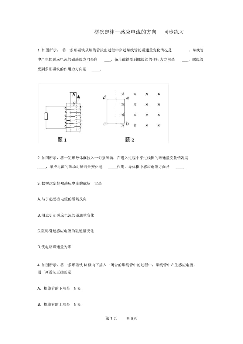 高一物理教案：楞次定律8.docx_第1页