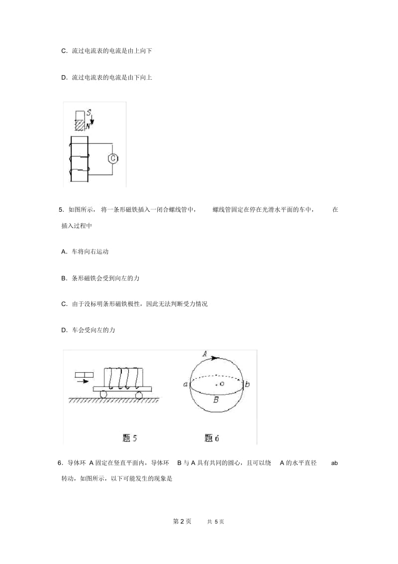 高一物理教案：楞次定律8.docx_第2页