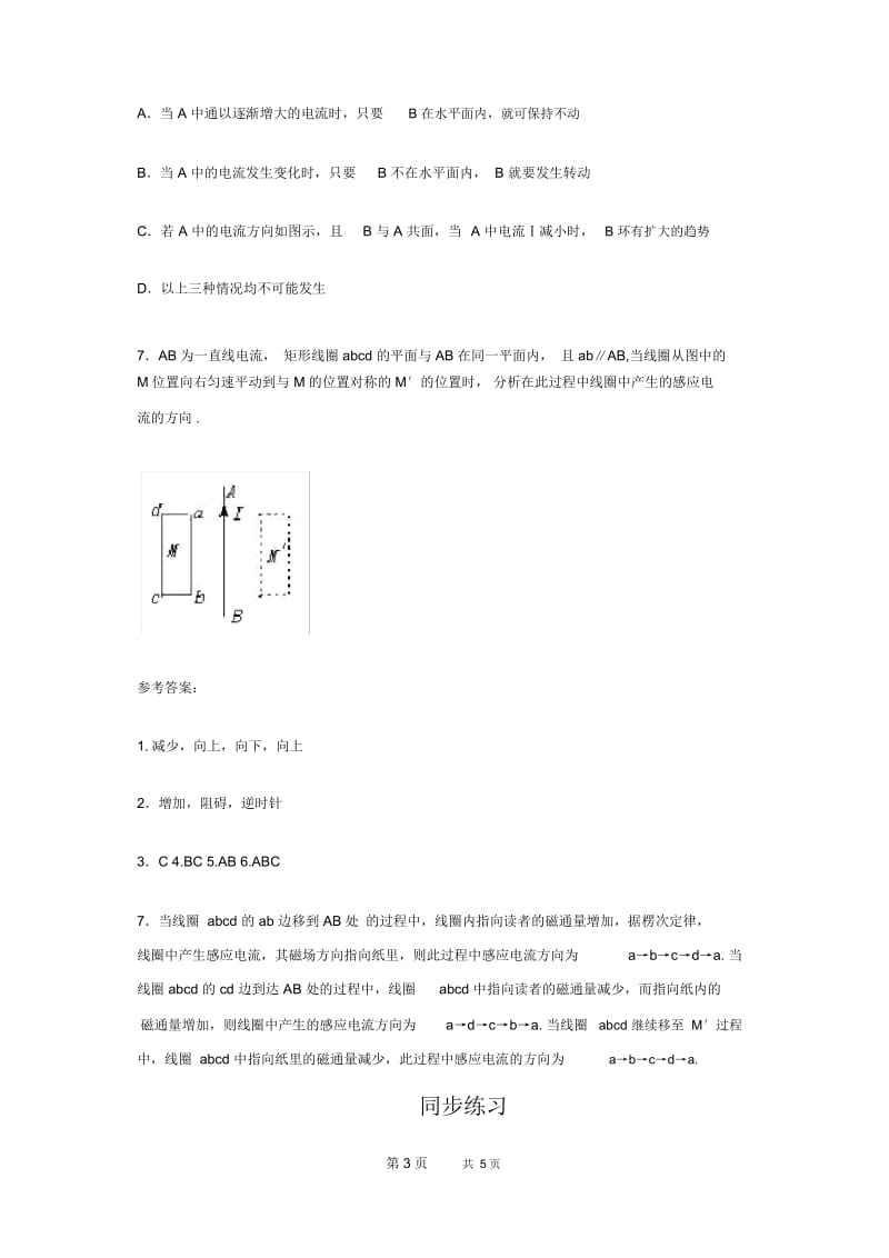 高一物理教案：楞次定律8.docx_第3页