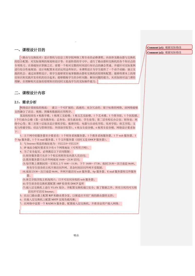 课程设计模板新.doc_第3页