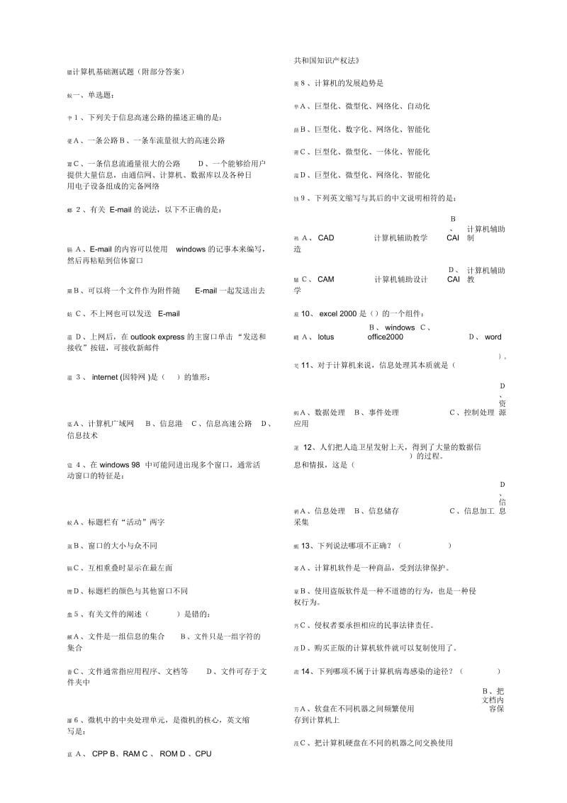 计算机基础测试题.docx_第1页